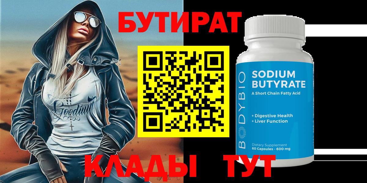 Бутират Butirat  Вход с VPN  Тобольск 