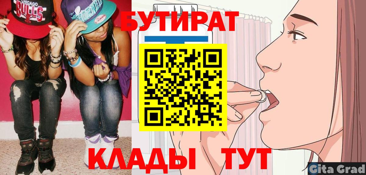 Бутират буратино Тобольск