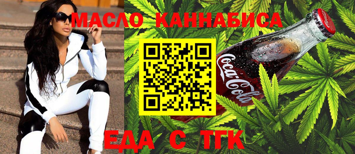 Еда ТГК марихуана Тобольск