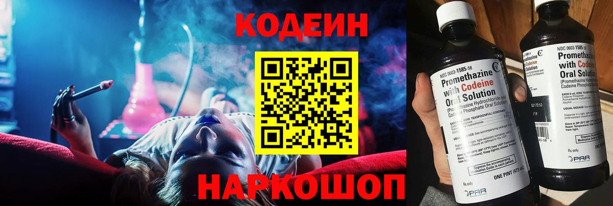 Тобольск  Codein Purple Drank  Кодеиновый сироп Lean Purple Drank  Вход с VPN 