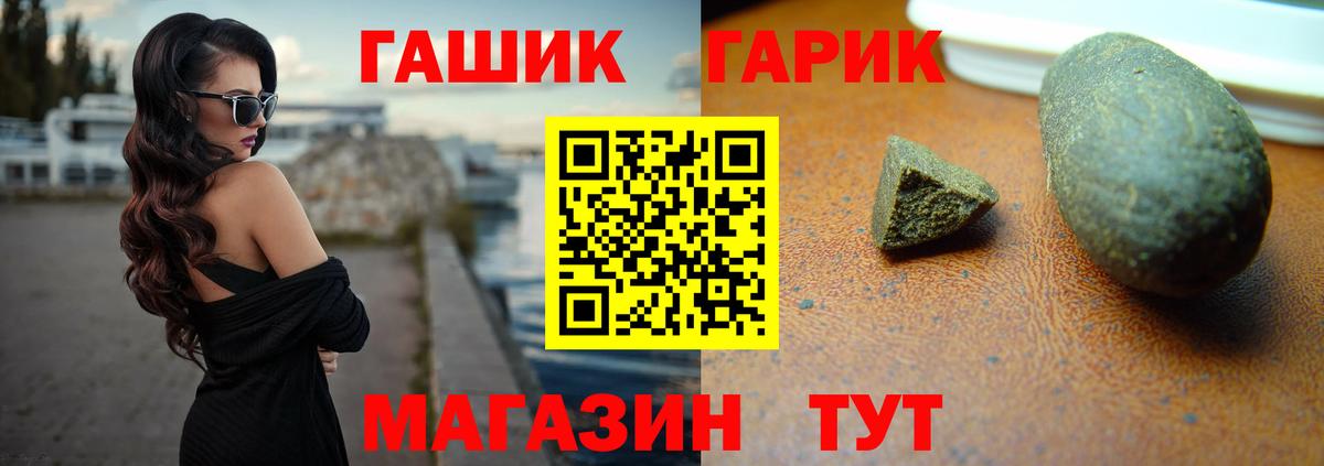 ГАШ гашик Тобольск