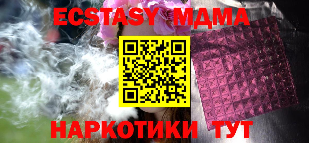 МДМА  Вход с VPN  МДМА кристаллы  Тобольск  MDMA кристаллы 