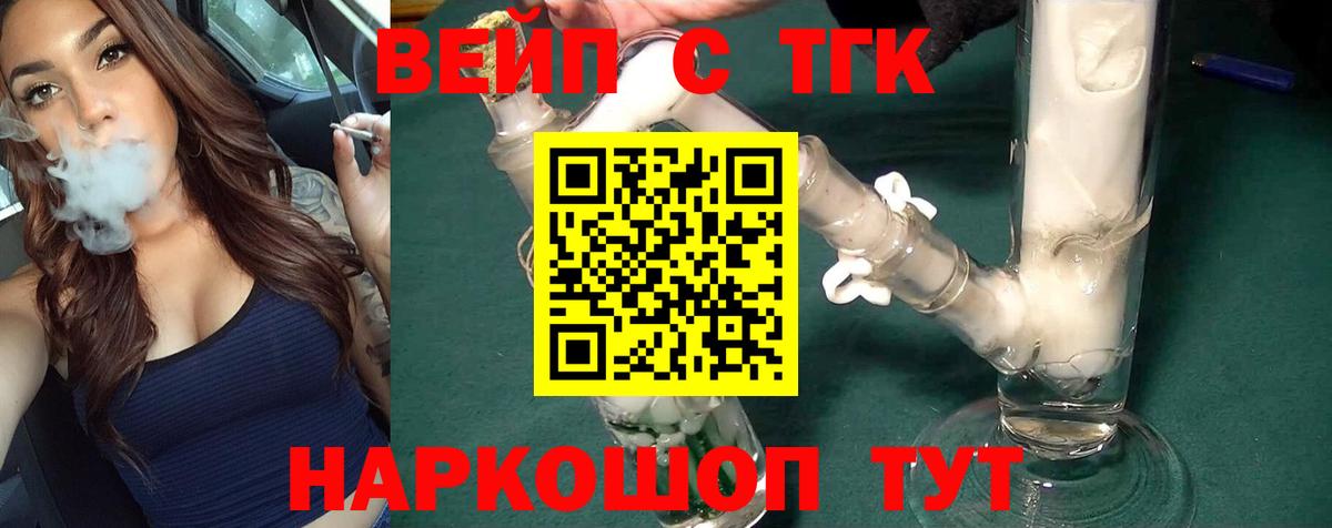 Дистиллят ТГК вейп с тгк Тобольск